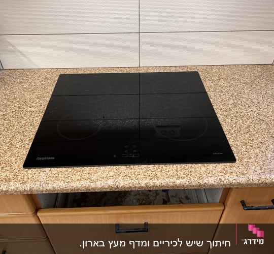 משטח שיש חום עם כיריים שחורות